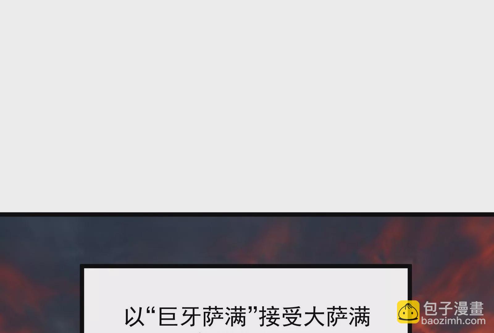 古神遊戲 - 第40話決鬥！薩滿的宿命對決！(2/2) - 3